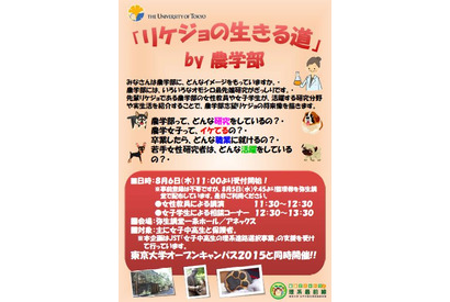 【夏休み】東大農学部イベント8/6、オープンキャンパス同時開催 画像