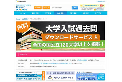 【大学受験2016】120以上の国公立大過去問、最新版一部公開 画像