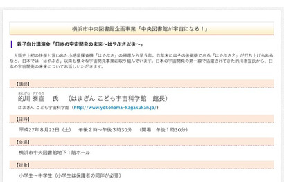 【夏休み】的川氏講演も…横浜市中央図書館で宇宙企画展 画像