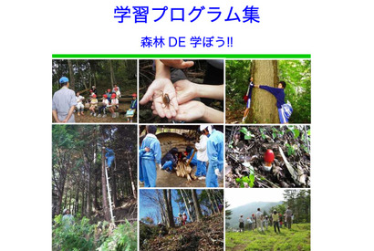 小中学校の総合学習「森林学習」参考用に事例集など、神奈川県が作成 画像