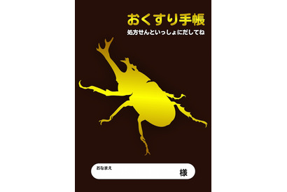 電車やカブトムシのデザイン…男児向けお薬手帳限定発売 画像