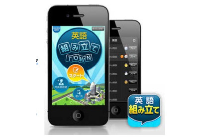 英文法学習アプリ「英語組み立てTOWN」iPhone版＆Android版 画像