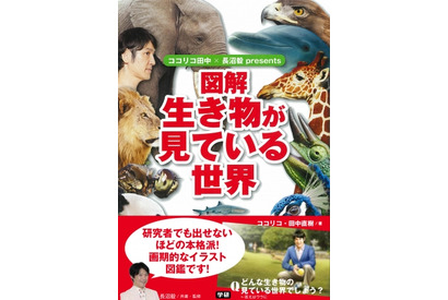 動物好きココリコ田中の動物図鑑…8/16トークショーも 画像