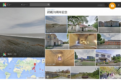 終戦70周年記念ストリートビュー、戦争遺跡を公開 画像