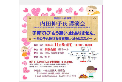 「子育てに『もう遅い』はない」…内田伸子氏講演会、9/1より受付 画像