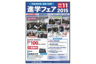 東京・神奈川の公私立高100校参加…桜美林大で進学フェア 画像