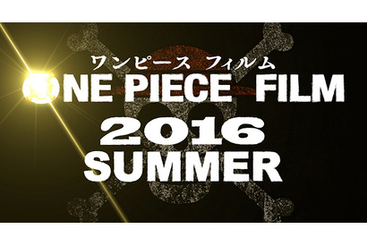 映画シリーズ13作目「ONE PIECE FILM」2016年夏公開 画像