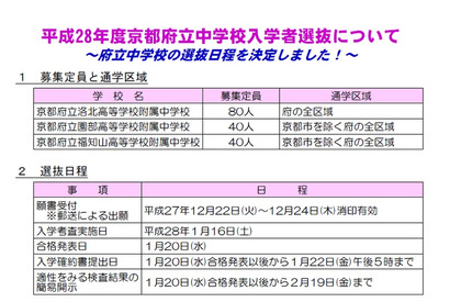 京都府、平成28年度府立中学・公立高校入試について発表 画像