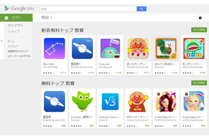 Google Play教育カテゴリー、ランキングトップは天体観測 画像