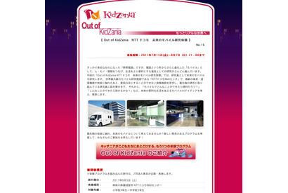 キッザニア東京、「NTTドコモ・未来のモバイル研究体験！」参加者募集 画像