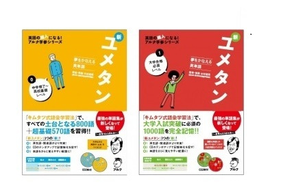 灘英語科教諭式「ユメタン」新シリーズ発売 画像