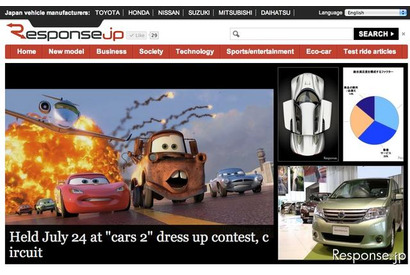 自動車ニュースサイト「レスポンス」、13か国語でニュース発信 画像