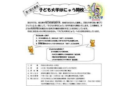 埼玉県、小学4〜6年生対象「子ども大学」の参加者募集 画像