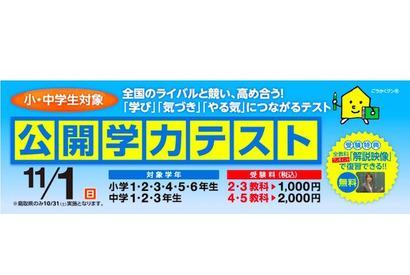 記述式導入で理解度チェック、ワオ「公開学力テスト」 画像