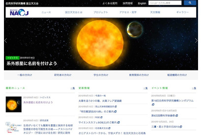 系外惑星に名前を付けるチャンス、名前投票を実施 画像