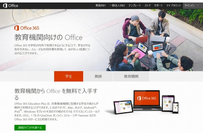 日本マイクロソフトとヤフー、教育クラウドで連携 画像