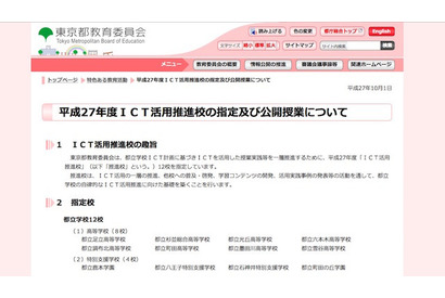東京都、H27年度ICT活用推進校12校の公開授業実施…10月より順次 画像
