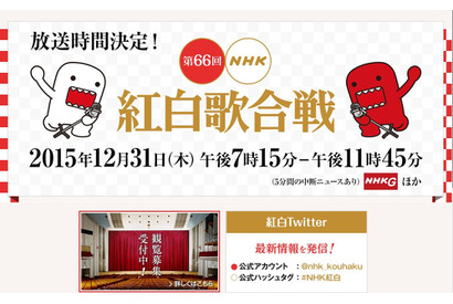 【年末年始】NHK紅白歌合戦、観覧募集中…10/21まで 画像