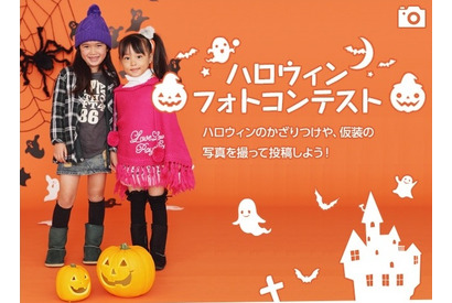 家族・友達と楽しむハロウィン特集、フォトコンテストも開催 画像