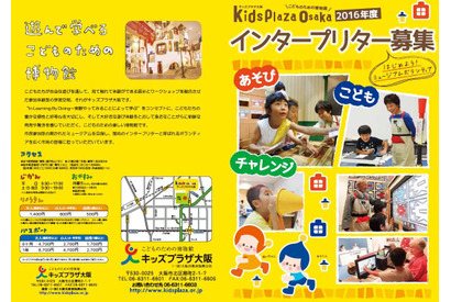 キッズプラザ大阪、遊びや学び応援「インタープリター」100人募集 画像
