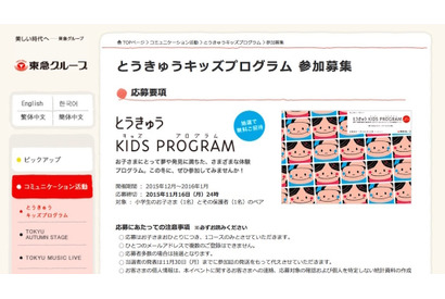 駅、病院、畑…親子で職業体験「とうきゅうキッズプログラム」 画像