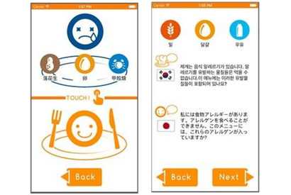 小中高生アプリ甲子園2015、優勝は小6の「食物アレルギー情報アプリ」 画像