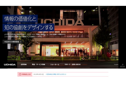 ICTソリューション、東京と大阪でセミナー開催…内田洋行 画像