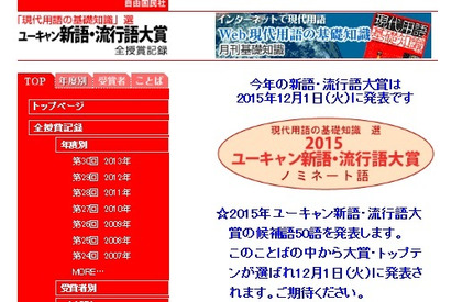 「おにぎらず」「オワハラ」など新語・流行語大賞の候補50語発表 画像