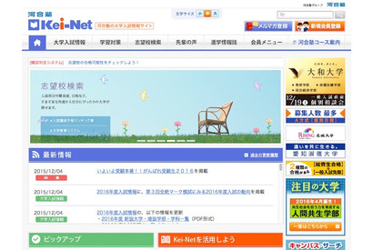 【大学受験2016】河合塾が入試動向分析…東大推薦の影響ほか全体傾向 画像