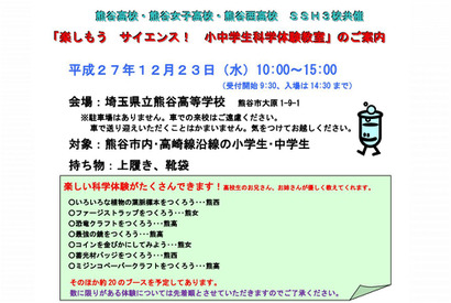 金ぴかコインや恐竜クラフト、熊谷市内SSH合同「小中学生科学体験教室」12/23 画像