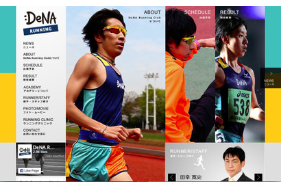 DeNA、小中学生対象の長距離陸上チーム「Running Club アカデミー」創設 画像