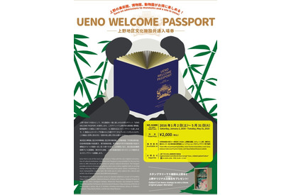 上野動物園など8つの文化施設のパスポート、1/2から1万枚限定発売 画像