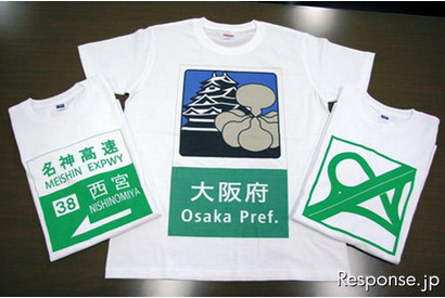 道路標識を着る…NEXCO西日本オリジナルシャツ 画像