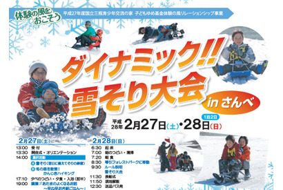 小学生親子対象、島根で1泊2日の雪そり大会…かんじき散策も 画像