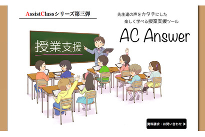 ネット環境不要でiPadを7台連携、授業支援ツールアプリ「AC Answer」 画像