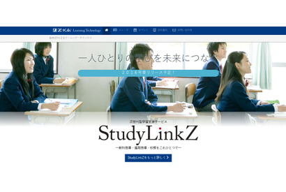 Z会とKDDI、英語デジタル教科書搭載「StudyLinkZ」体験講演会2/13 画像