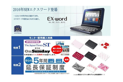 電子辞書「EX-word」シリーズ新製品、20％オフのモニター販売開始 画像