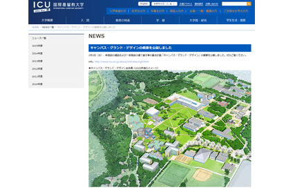 ICUが2020年の新キャンパスイメージを公開、設計は隈研吾事務所 画像