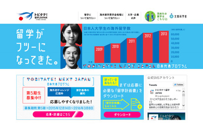 トビタテ！留学JAPAN合格者発表、最多は3期連続で東大27人 画像