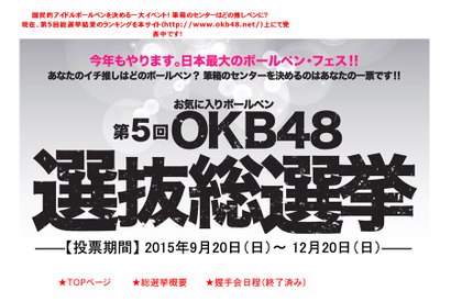 ジェットストリーム5連覇、筆箱センター決定…第5回OKB48選抜総選挙 画像