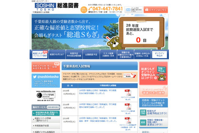 【高校受験2016】千葉県公立（前期）、総進図書が解答速報Web公開 画像