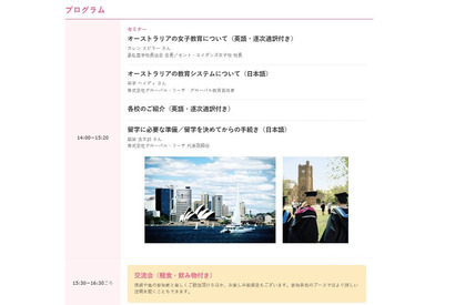 【春休み2016】オーストラリア大使館に伝統校集結、女子中高生対象留学セミナー 画像