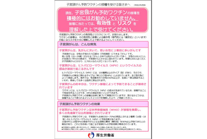 厚労省が反論、子宮頸がんワクチン副反応の追跡調査「確認できている」 画像