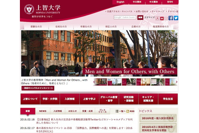 関知事実なし、上智大がSNS上の新入生向け勧誘活動に注意喚起 画像