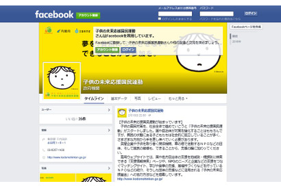 貧困対策情報をいち早く…子どもの未来を応援するFacebook開設 画像