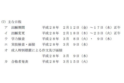【高校受験2016】熊本県公立高校の出願状況（確定）…済々黌1.58倍、熊本1.51倍 画像