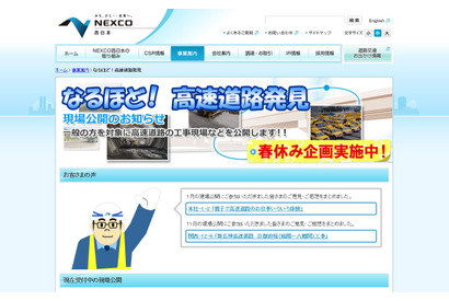 【春休み2016】高速道路で新発見、NEXCO西日本の親子見学会 画像