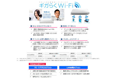 NTT東「ギガらくWi-Fi」サービス拡充…リモートアクセスやLAN給電 画像