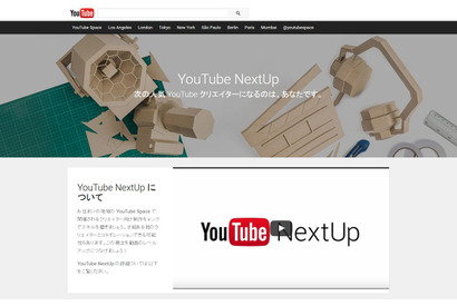 YouTubeが次世代クリエーター発掘、NextUp2016受付開始 画像