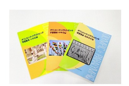東京都の五輪教育、H28年度より本格始動…補助教材を配布 画像